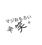 毎日一言漢字スタンプ（個別スタンプ：9）