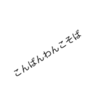 毎日一言漢字スタンプ（個別スタンプ：14）