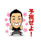 大嶋啓介の予祝スタンプ（個別スタンプ：7）