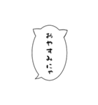 シンプル猫吹き出し⚪︎◯（個別スタンプ：2）