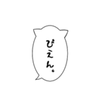シンプル猫吹き出し⚪︎◯（個別スタンプ：7）