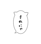 シンプル猫吹き出し⚪︎◯（個別スタンプ：8）