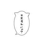 シンプル猫吹き出し⚪︎◯（個別スタンプ：10）