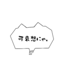 シンプル猫吹き出し⚪︎◯（個別スタンプ：16）
