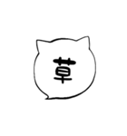 シンプル猫吹き出し⚪︎◯（個別スタンプ：29）