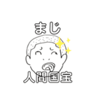 日常会話 1 【おもしろ】（個別スタンプ：18）