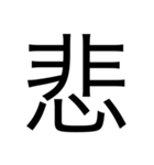 漢字中心スタンプ（個別スタンプ：3）