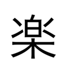 漢字中心スタンプ（個別スタンプ：7）