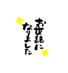筆文字のよく使うあいさつ（個別スタンプ：15）