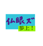 仏眼ズ.1（個別スタンプ：3）