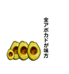 新鮮アボカド2（個別スタンプ：19）