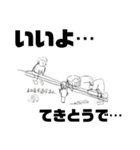 〜社会不適合者〜 SFS stanps（個別スタンプ：4）