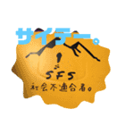 〜社会不適合者〜 SFS stanps（個別スタンプ：10）