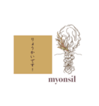 myonsil stamp（個別スタンプ：6）