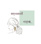 myonsil stamp（個別スタンプ：10）