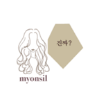 myonsil stamp（個別スタンプ：11）