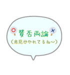 四字熟語を使おう part2（個別スタンプ：1）