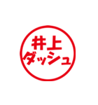 井上さんだけの専用スタンプ（個別スタンプ：7）