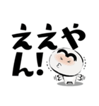 ほっこり大福くん。16 デカ文字Ver.関西弁（個別スタンプ：30）