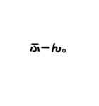 冷たい態度（個別スタンプ：6）