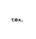 冷たい態度（個別スタンプ：11）