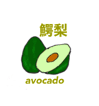 難解漢字スタンプ 果物編（個別スタンプ：1）
