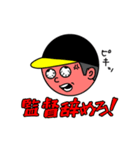 超 ブチギレ 野球 ファン（個別スタンプ：1）