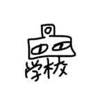 クソ適当スタンプ2（個別スタンプ：16）