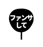 ファンサうちわ風スタンプ(白/黒)（個別スタンプ：10）