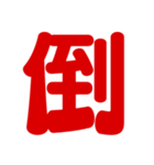 褒める一文字スタンプ【デカ文字】（個別スタンプ：31）