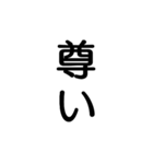 オタクのためのデカ文字スタンプ（個別スタンプ：1）