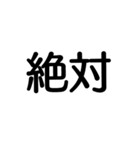オタクのためのデカ文字スタンプ（個別スタンプ：6）