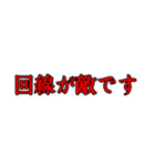 回線弱者のスタンプ（個別スタンプ：1）