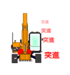 建設機械（個別スタンプ：7）