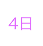 簡単日付（個別スタンプ：4）