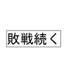 【競馬短評(会話できる！)】マイナスコメ3（個別スタンプ：33）