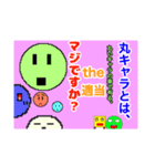 丸キャラの非日常（個別スタンプ：5）