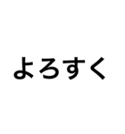 一言スタンプってことで。（個別スタンプ：2）