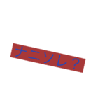 ありがとうちょっとぐらいやん（個別スタンプ：1）