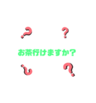 質問スタンプ敬語（個別スタンプ：1）