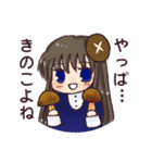 毒きのことしいたけ（個別スタンプ：21）