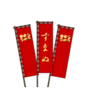 戦国武将の軍旗（六文銭）（個別スタンプ：10）