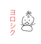 参文一家 完全（個別スタンプ：3）