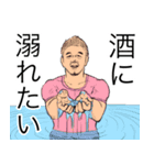 お酒おじさん（個別スタンプ：13）