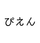 シンプルなスタンプ文字（個別スタンプ：3）