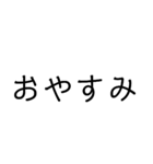 シンプルなスタンプ文字（個別スタンプ：4）