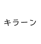 シンプルなスタンプ文字（個別スタンプ：11）