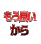 とにかく怒っている返信（個別スタンプ：4）