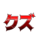 とにかく怒っている返信（個別スタンプ：12）