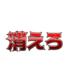 とにかく怒っている返信（個別スタンプ：30）